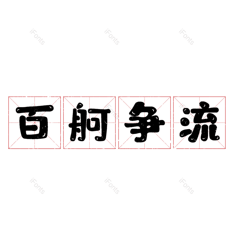 图片,元素,PNG,免抠素材